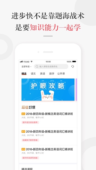 一起学网校苹果版图片1