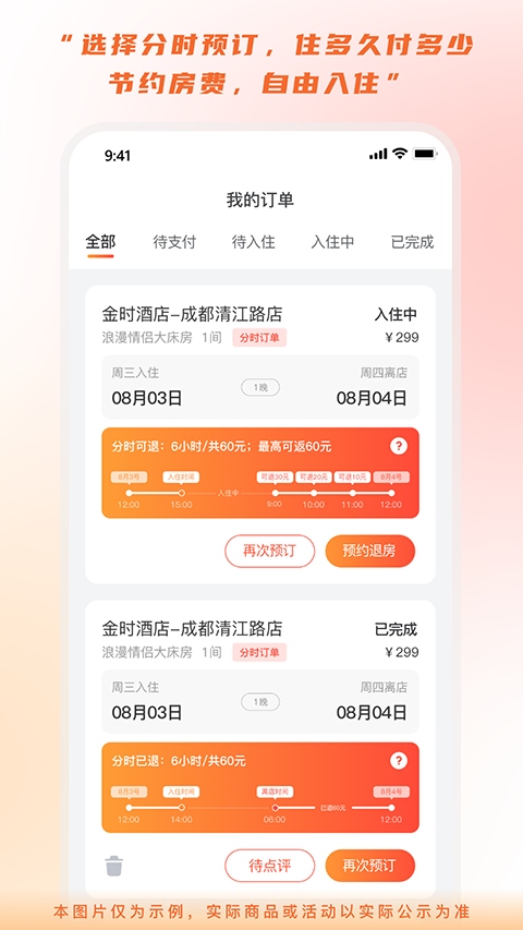 金时房客app图片1