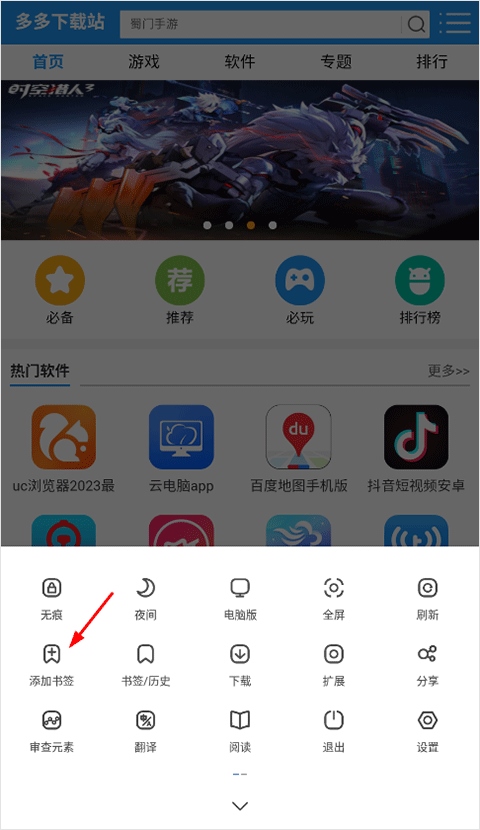 土狗浏览器手机版添加书签教程