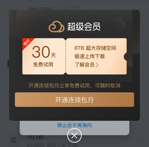 腾讯微云app1