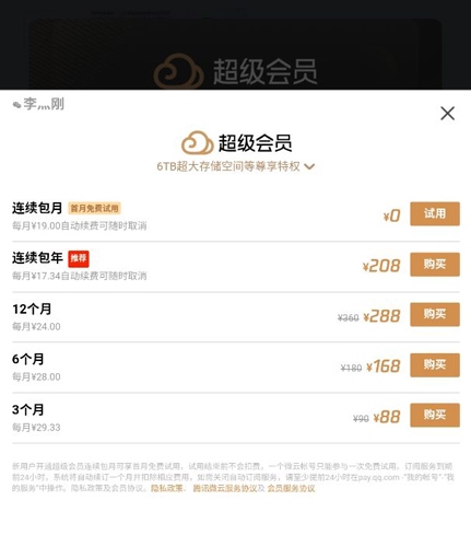 腾讯微云app2