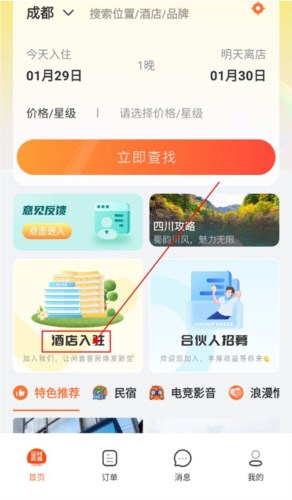 金时房客app酒店预定5