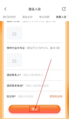 金时房客app酒店预定6