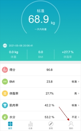好身材最新版怎样开启称重提醒1