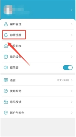 好身材最新版怎样开启称重提醒2