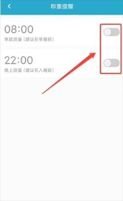 好身材最新版怎样开启称重提醒3