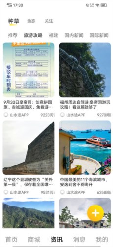 山水途如何查找旅游3