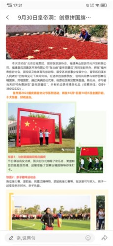 山水途如何查找旅游4