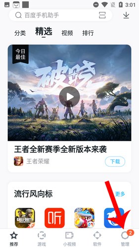 百度手机助手2020款怎么看下载历史1