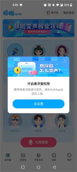 多啦变声器图片4