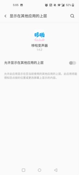 多啦变声器图片5